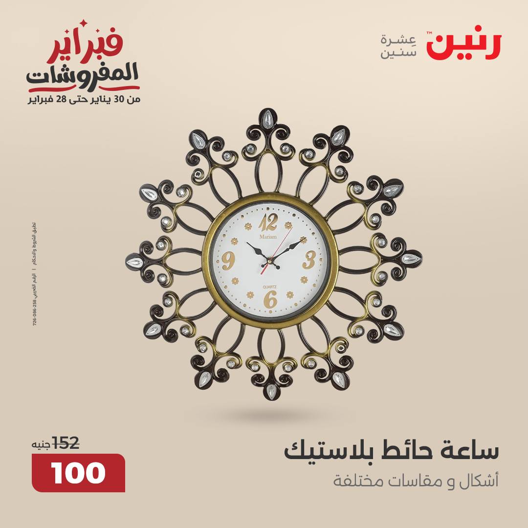 raneen offers from 20feb to 22feb 2025 عروض رنين من 20 فبراير حتى 22 فبراير 2025 صفحة رقم 152